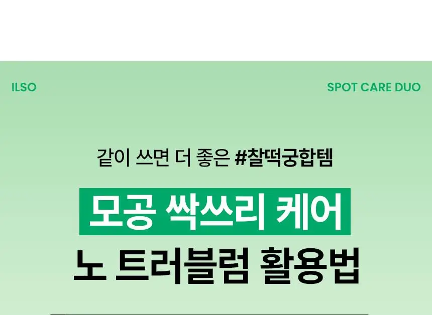 [화잘먹/1분퀵필링] 일소 노 트러블럼 필링 스왑 8매 상세페이지 30